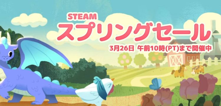 Steam春セール2026で買った商品から紹介